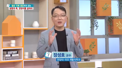 [[KBS 무엇이든 물어보세요]혈당·치매·통증까지 잡는 생명의 축, 엉덩이를 살려라